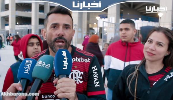 جماهير فلامينغو سعيدة بتحقيق المركز الثالث بالموندياليتو وتشكر المغرب